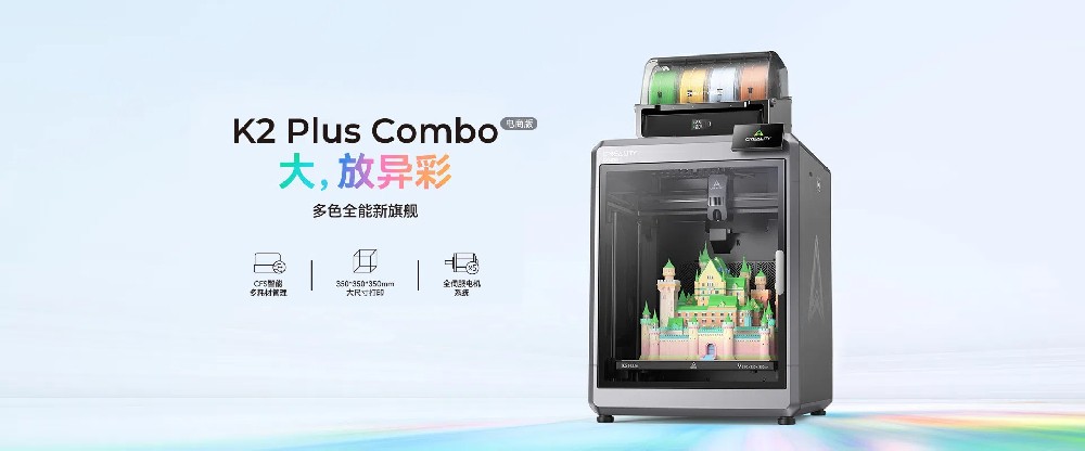 创想三维3D打印机